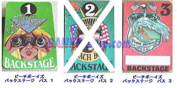 バックステージパス ビーチボーイズ バックステージパス ビーチボーイズ